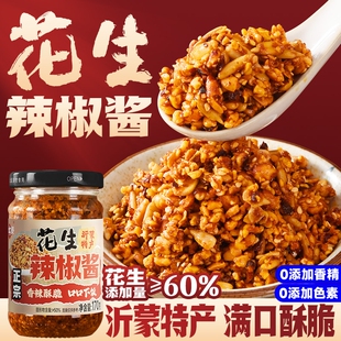 沂蒙特产170g石磨花生辣椒酱香辣酥脆花生碎芝麻夹馒头拌面下饭菜