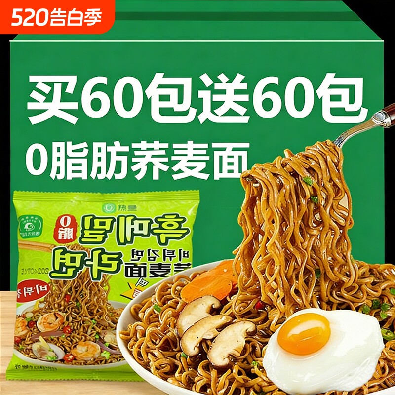 荞麦方便面泡面饼粗粮代餐拌面整箱干拌面袋装方便藤椒葱油咸蛋黄