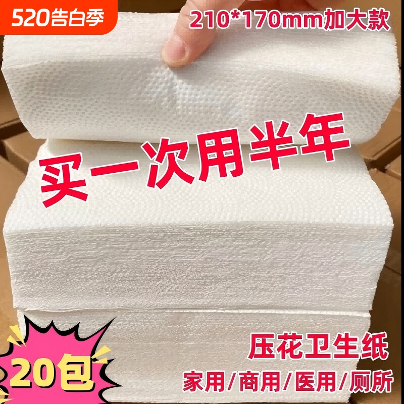 草纸厕所专用平板压花卫生纸擦屁股宠物狗狗大包加厚吸水实惠手纸