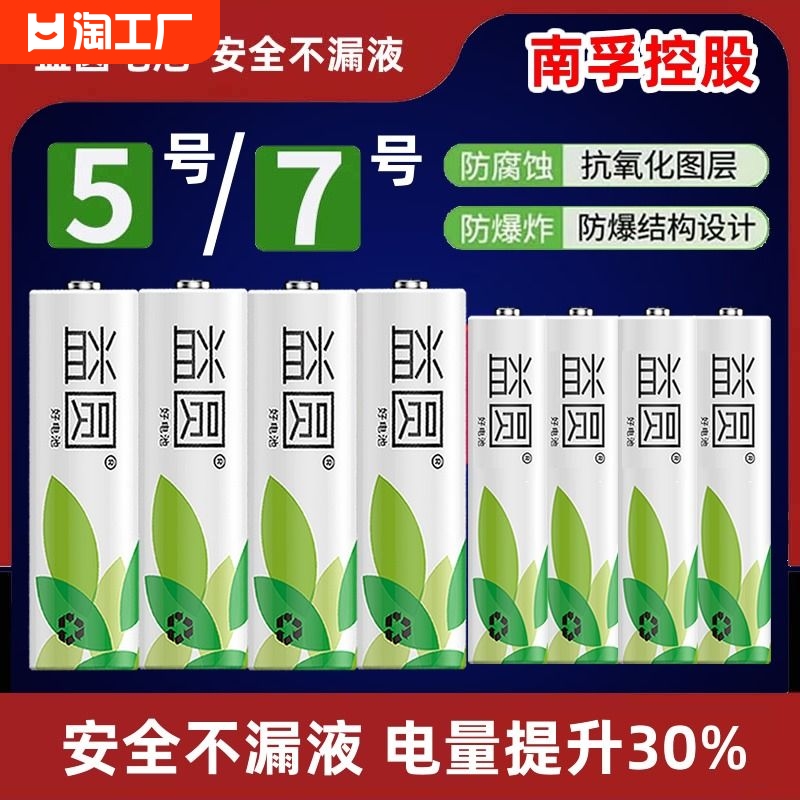 南孚控股益圆5号电池五号aa玩具电视空调遥控器普通碳性7号干电池七号1.5v耐用 3C数码配件 普通干电池 原图主图