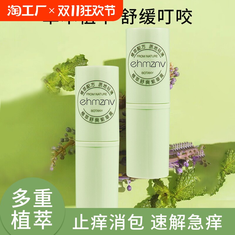 紫草膏清凉赶走蚊虫舒爽止痒膏跳蚤咬青草膏棒新品婴儿童宝宝专用