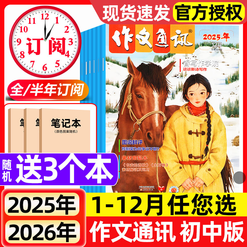 【1-12月全】作文通讯初中版杂志2025-2026全年/半年订阅/初一二三七八九年级学生作文素材中考版实用文摘初中版2024过刊