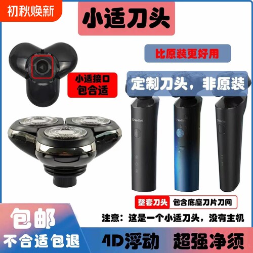 小适剃须刀头ShowSeeF1-BK/F302/F303-BK全身水洗修剪通用旅行