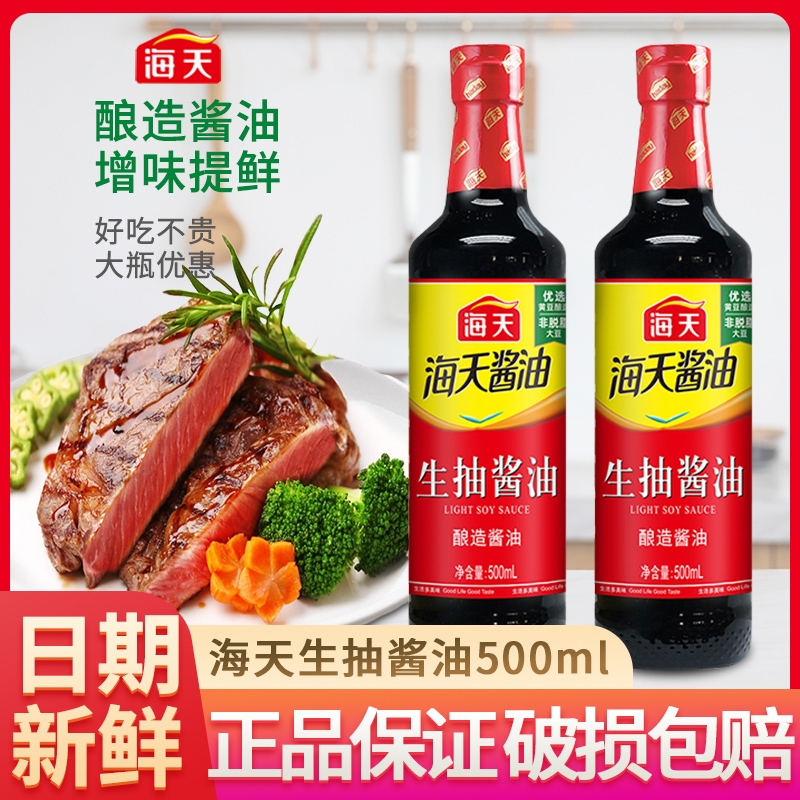 海天老抽生抽酱油500ml料酒炒菜家用酿造红烧调味品黄豆大瓶上色