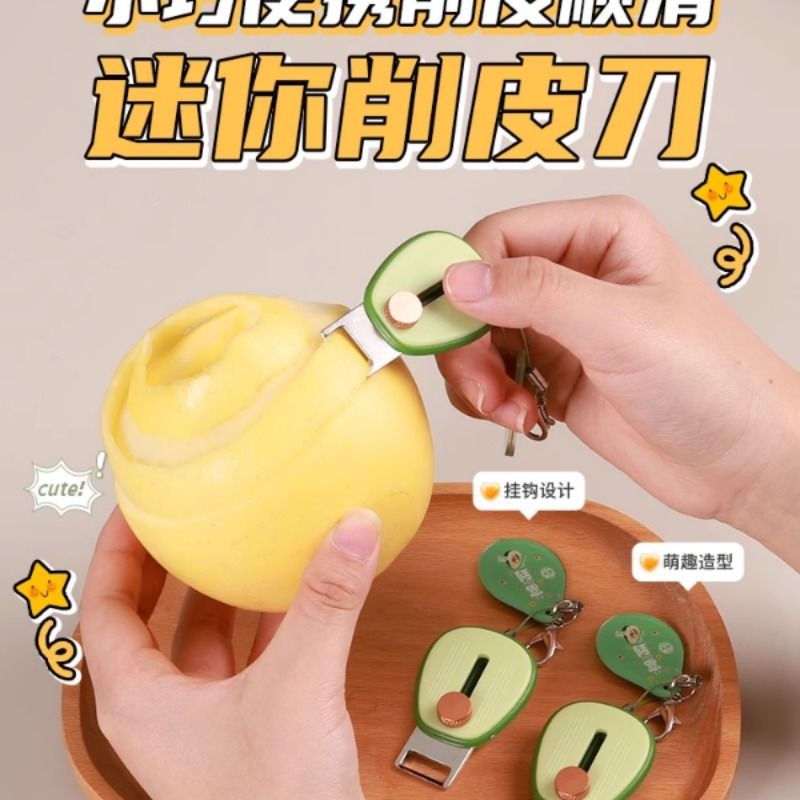 便携水果削皮刀迷你去皮器不锈钢可伸缩刀架户外刨子神器旅行