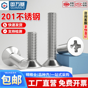 201不锈钢十字沉头螺丝钉平头机螺钉螺母配件大全螺栓M3M4-M8