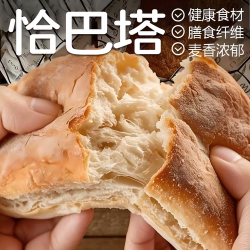 【恰巴塔面包】全麦早餐饱腹代餐