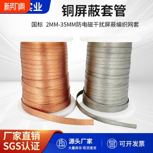 金属屏蔽网屏蔽网套电磁信号线套管电缆编织网保护套伸缩电线
