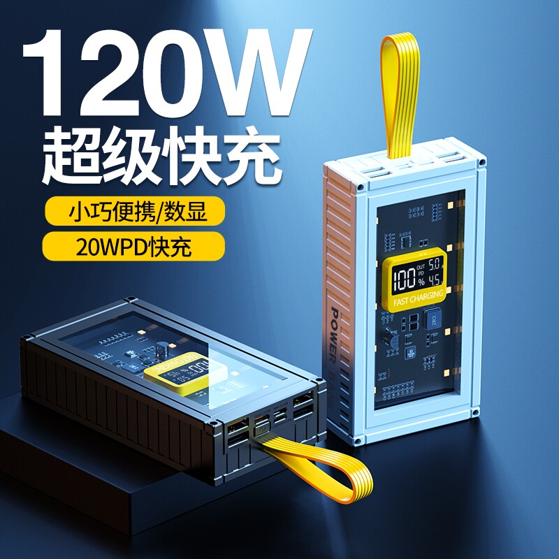 新款大容量透明充电宝双向快充50000毫安超级快充便携耐用通用LED灯户外直播摆地摊移动电源移动电站