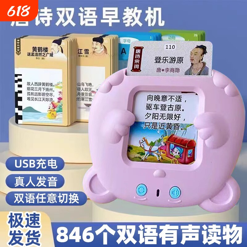 唐诗三百首幼儿版早教益智玩具插卡片机会说话识字古诗词生日礼物