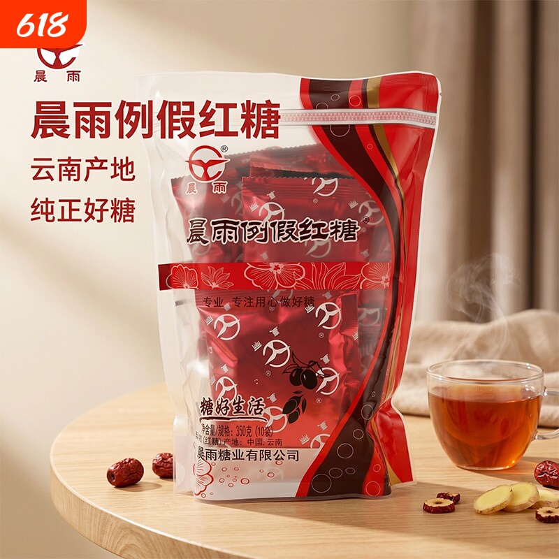 晨雨红糖老红糖方糖甘蔗正宗红糖块大姨妈独立小包装姜汁阿胶古法