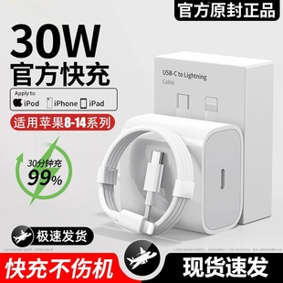 30W适用苹果iphone15 11原max闪充协议智能通用 16pro充电器14数据线13pro插头20W手机plus快充头PD套装