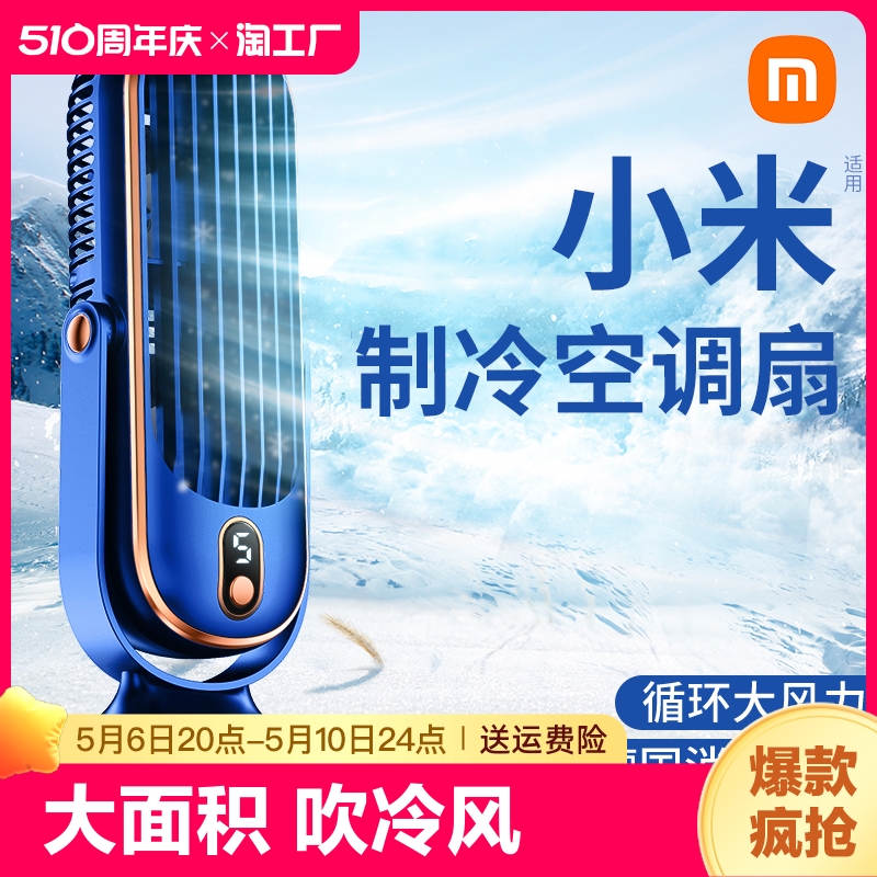 桌面制冷小风扇家用小型空调扇学生宿舍办公静音大风力无叶冷气扇