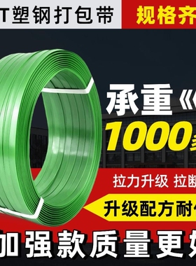 塑钢打包带塑钢带pet捆绑带捆扎包装扎带1608塑料打包机打包扣机