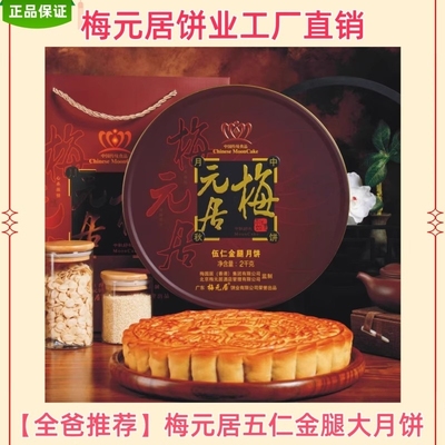 全爸五仁金腿大月饼广式茂名吴川中秋送礼佳品特色酒店健康团圆