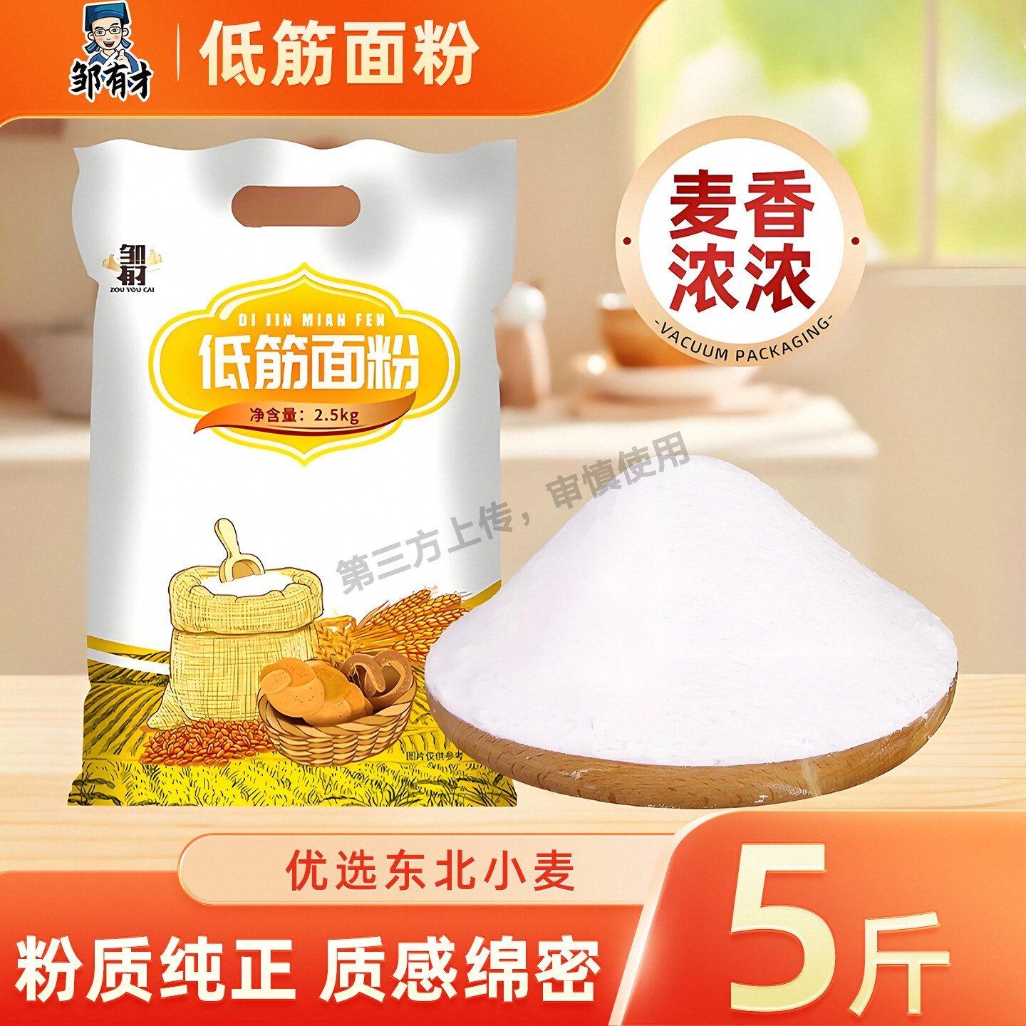 低筋面粉5斤家用烘焙原料戚风蛋糕饼干粉月饼粉面粉低精小麦粉,粮油调味/速食/干货/烘焙,面粉/食用粉,淘宝优惠券,粉丝福利购,淘宝优惠卷
