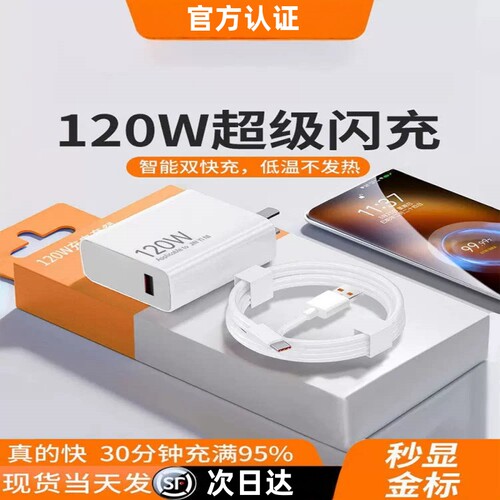 官方认证120w快充电器适用小米