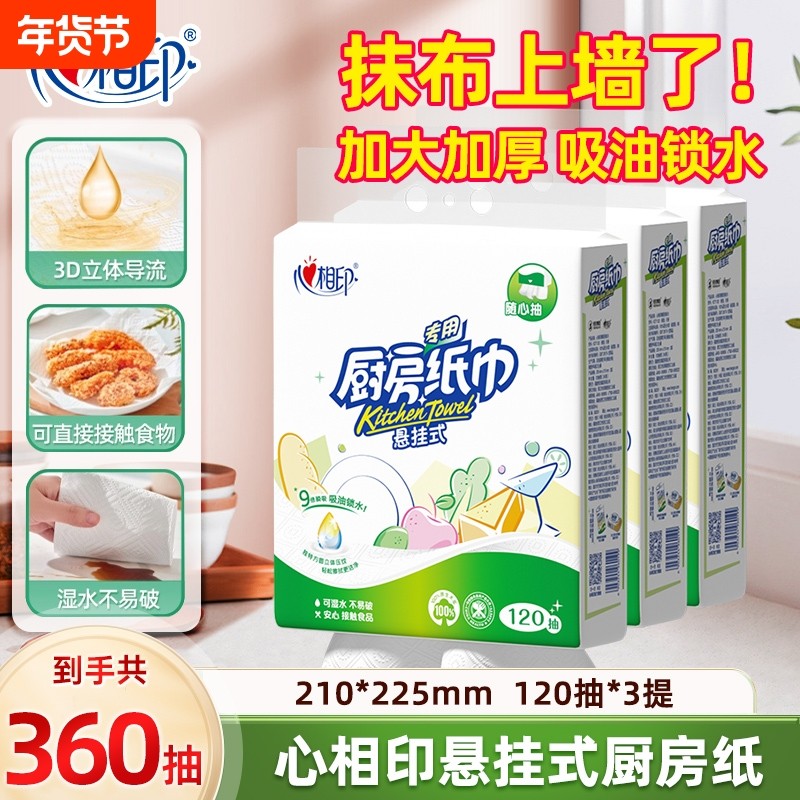 心相印厨房纸巾悬挂抽取式吸油吸水纸一次性抽纸料理纸擦手纸挂式,洗护清洁剂/卫生巾/纸/香薰,厨房纸巾,淘宝优惠券,粉丝福利购,淘宝优惠卷