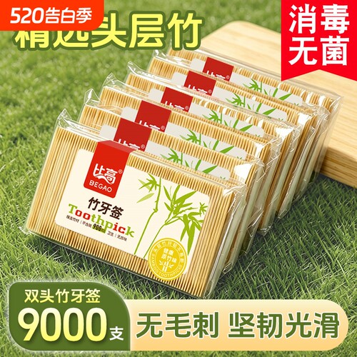 牙签双头一次性家用商用独立包装