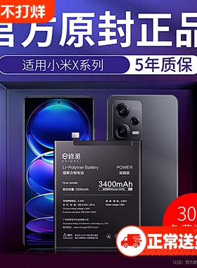 E修派电池适用小米5splus手机6x服务9pro换新10s大容量10原机11ultra至尊8se青春版12spro探索