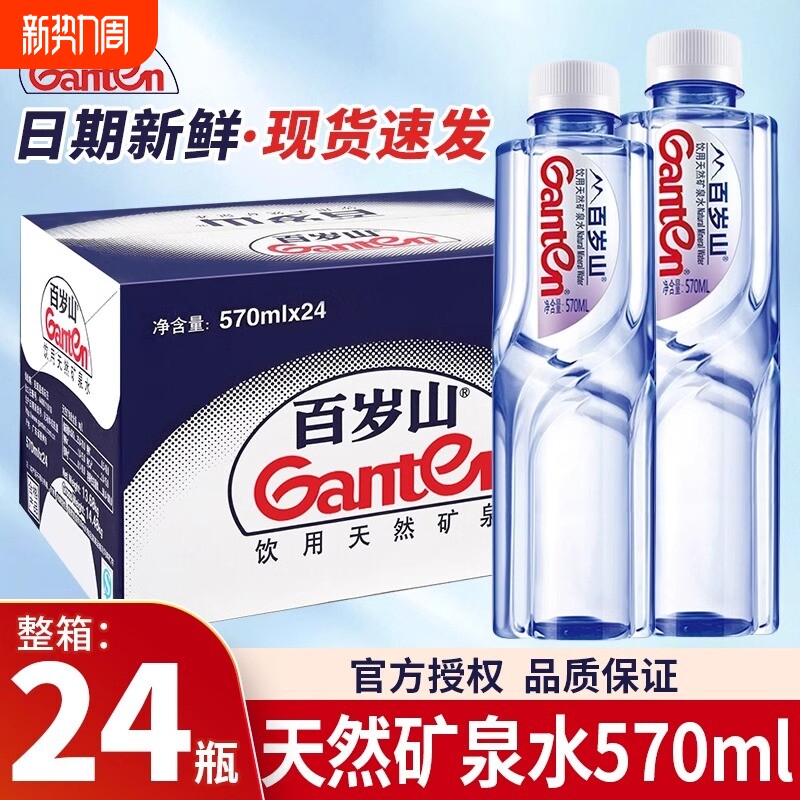 百岁山矿泉水天然570mL*24瓶一整箱商务家庭饮用水便携装年货