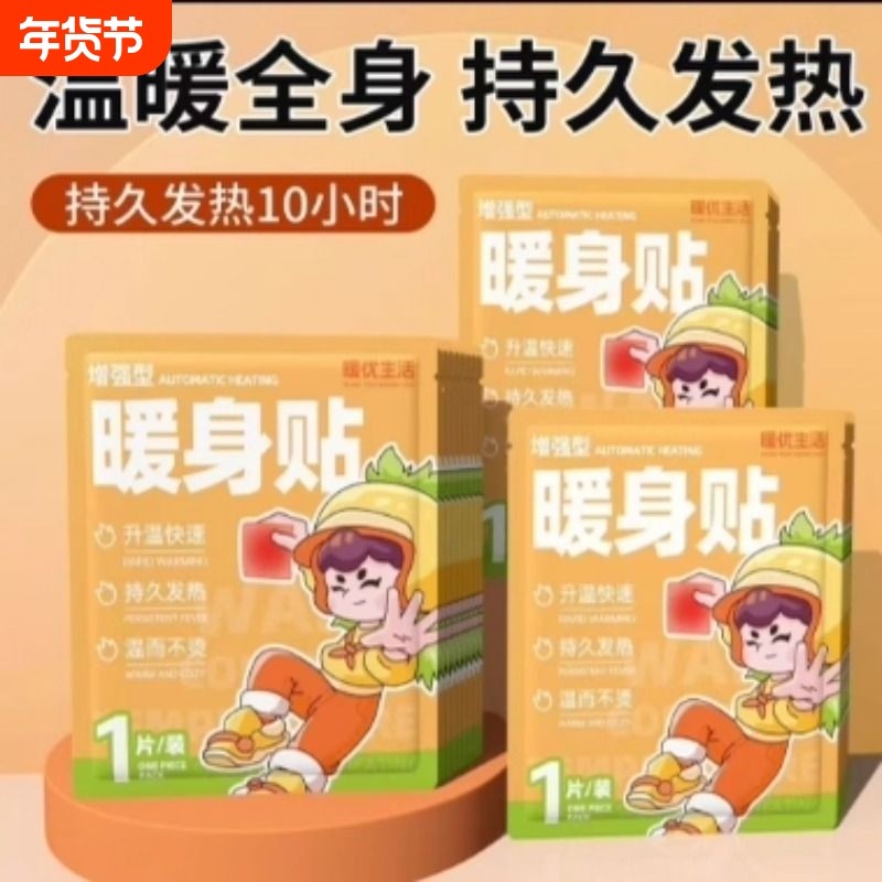 贴暖贴暖腰腹神器益母草宫身一次性宝宝贴艾草热帖热敷贴取暖发热,居家日用,保暖贴/热敷贴,淘宝优惠券,粉丝福利购,淘宝优惠卷