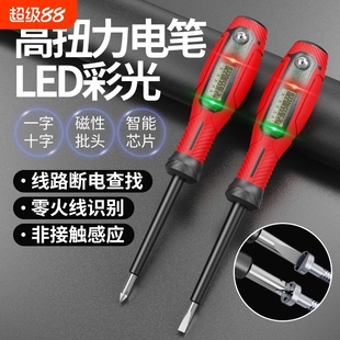 新款 电工测电笔智能电笔数显电压高扭力断点检测电工测电笔螺丝刀