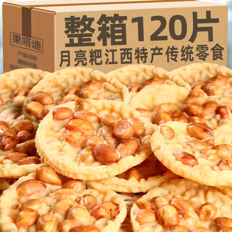 江西特产月亮巴铁勺饼豆饼巴子花生饼赣南客家锅巴茶点小吃零食品