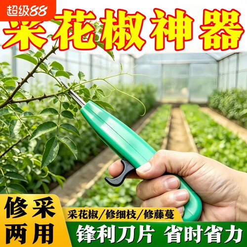 采摘花椒神器农易摘葡萄蓝莓荔枝豆角摘果器花椒采摘剪果蔬采摘器