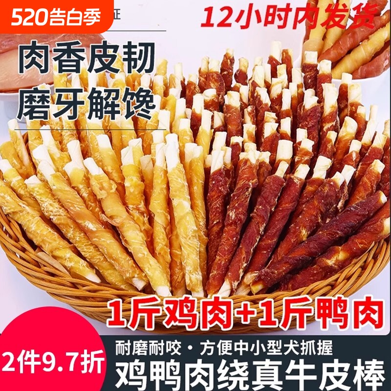 宠物食品狗狗磨牙棒零食鸡肉鸭肉绕纯牛皮狗洁齿干耐咬训练