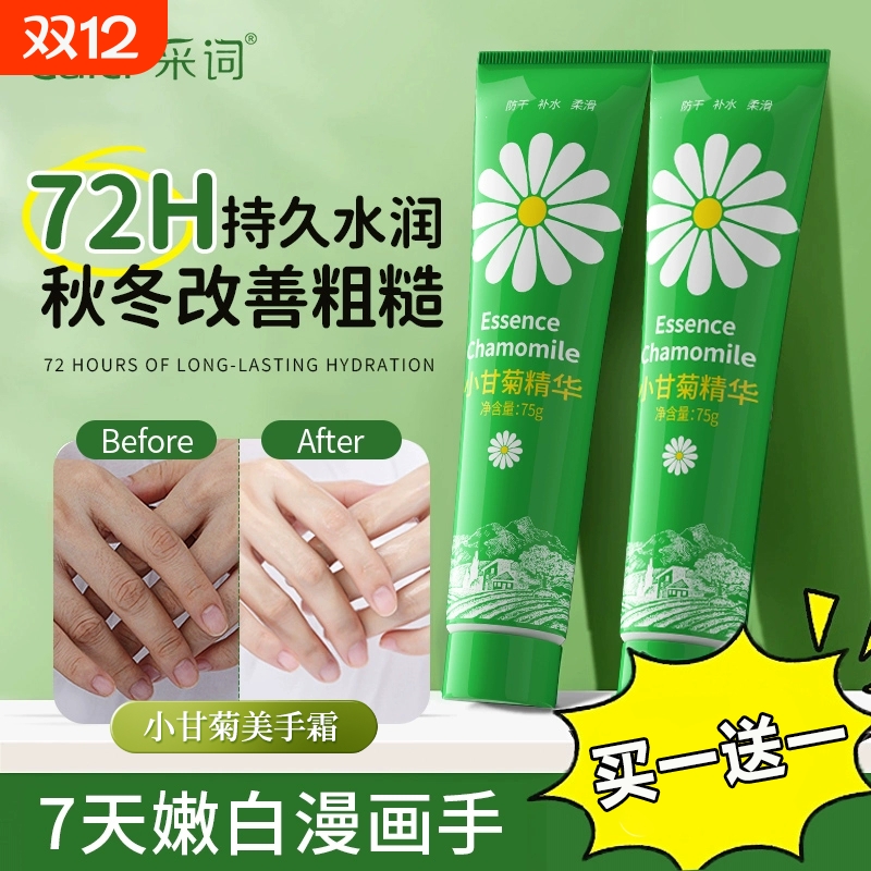 小雏菊洋小甘菊护手霜官方旗舰店排行榜第名一保湿滋润补水防干裂