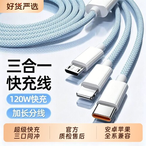 华为充电器三合一线120w数据线充电头一拖三多功能多头三头100w充电线快充USB适用苹果安卓手机通用typec插头