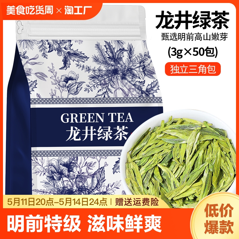 龙井茶2024新茶叶春茶自己喝明前浓香型杭州豆香绿茶奶茶店专用茶