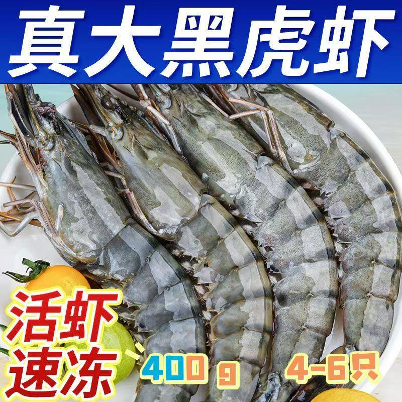 特大黑虎虾超大海鲜水产斑节九节虾大虎虾大虾海虾 400g  4-6只