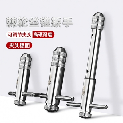 手用丝锥扳手可调式棘轮丝攻绞手