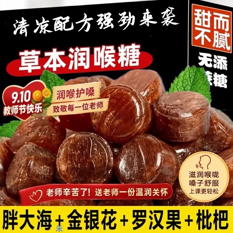 清凉薄荷糖胖大海润喉糖前台金银花枇杷独立包装提神罗汉果糖果图片