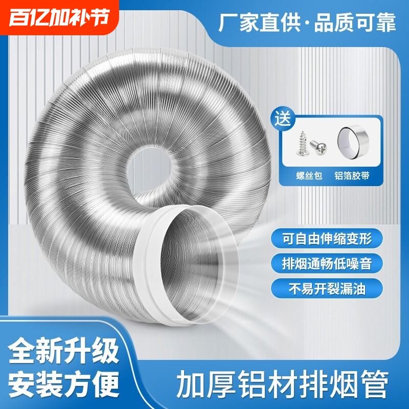 升级纯铝加厚抽油烟机排烟管道家用配件油烟管子排气管风软管通用