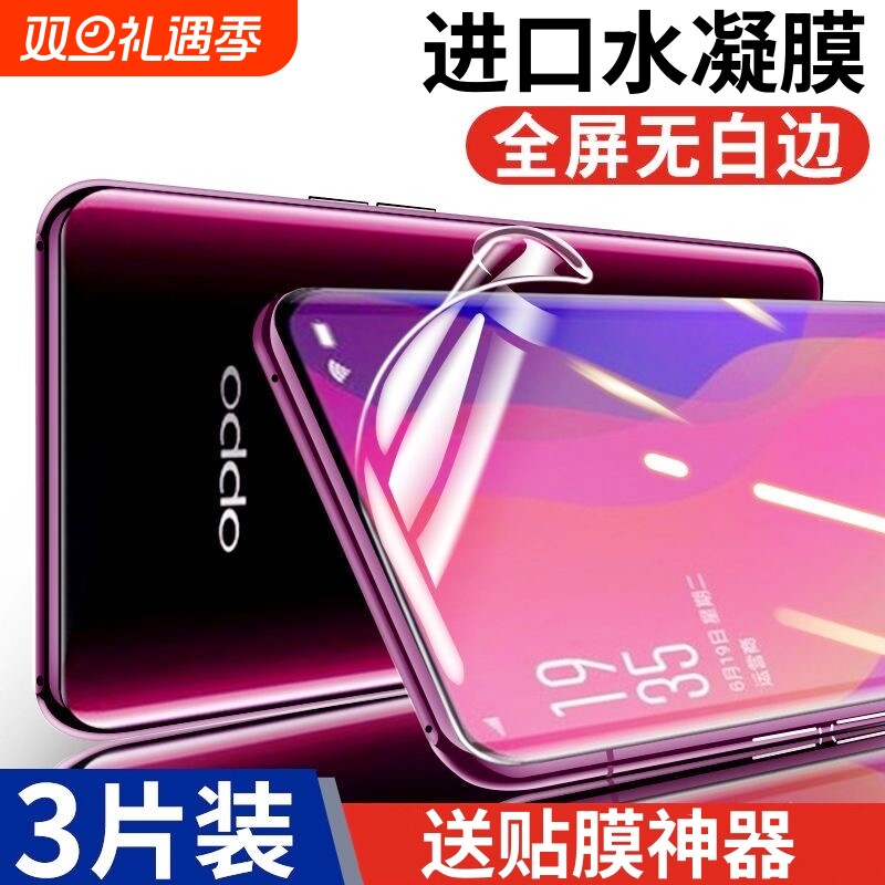适用OPPOA97/a96/a93s水凝膜a91/a9xReno14/12/13/11/10pro+手机膜R17/Turbo/12/11x/Fin X8/7/6/5防爆膜