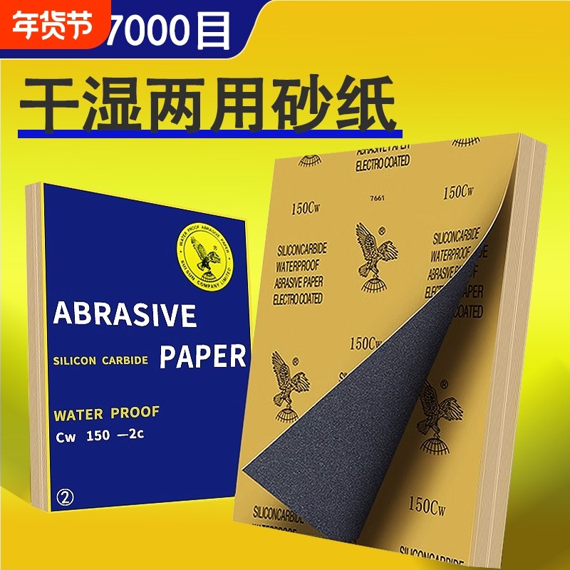 鹰牌砂纸打磨抛光超细水磨砂纸磨沙纸墙面金属木工干湿两用砂纸片,五金/工具,其它工具,淘宝优惠券,粉丝福利购,淘宝优惠卷