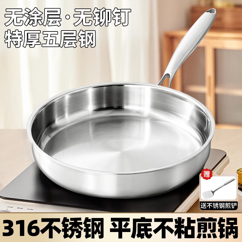 苏泊尔特厚无涂层316不锈钢平底锅家用食品级不沾锅电磁炉专用a1