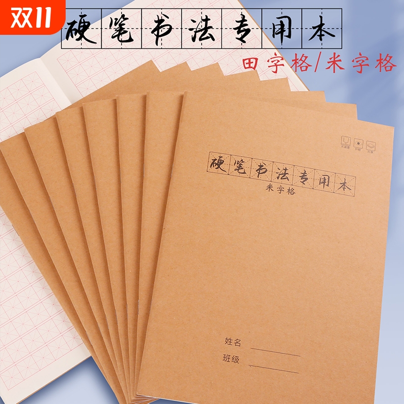 硬笔书法纸加厚米格|千人加购