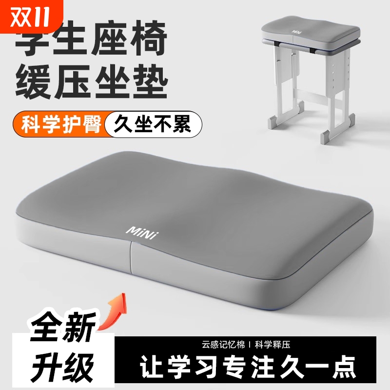 学生坐垫儿童久坐教室专用椅垫凳子椅子垫座垫宿舍屁垫靠背座椅