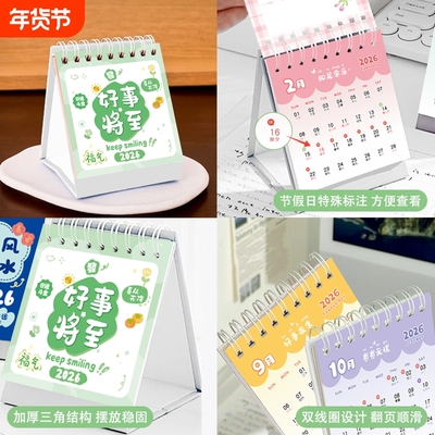 中国风祝福文字台历周历小众新年礼物高颜值计划本摆件月历每日ins风2026迷你年历马年工作打卡小日历印刷
