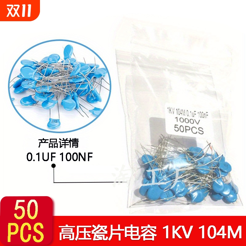 高压瓷片电容1KV 104M 0.1UF 100NF 1000V瓷介陶瓷盘式电容器50只