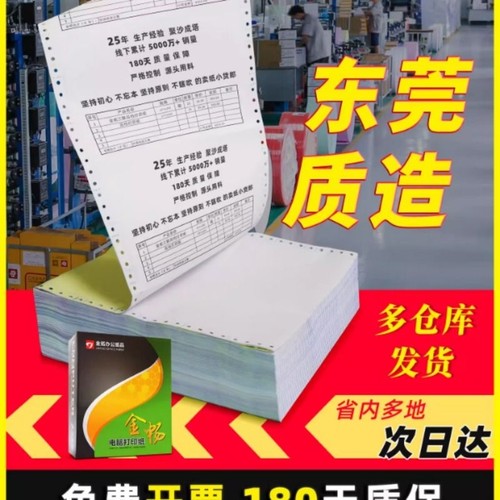 针式三联四联二等分打印纸电脑二联两联四五联六联241-3联2等分单