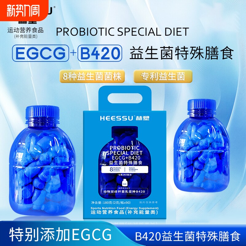 HEESSU益生菌90瓶/桶活性菌EGCGB420/S100膳食