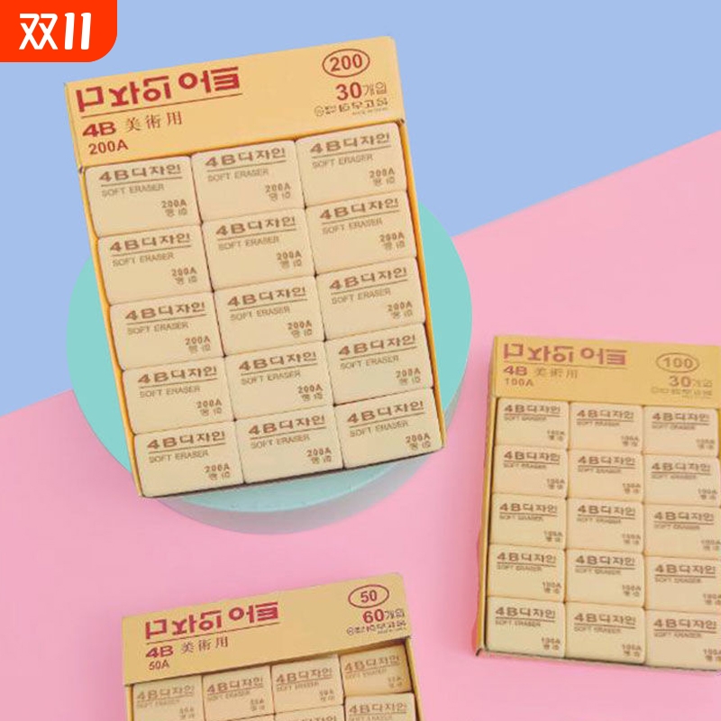 4b橡皮擦小学生美术专用一年级无屑擦得超干净不留痕橡皮檫儿童幼儿园安全无毒聚屑绘图素描象像皮擦开学考试