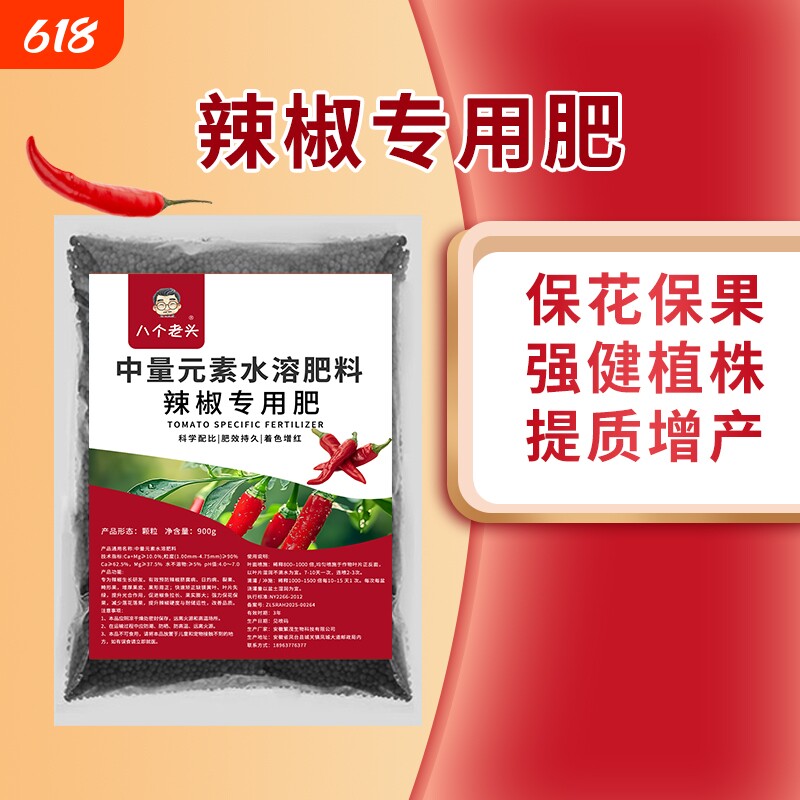 辣椒专用肥料种菜线复合肥椒盆栽有机肥颗粒缓释肥氮磷钾植物土壤