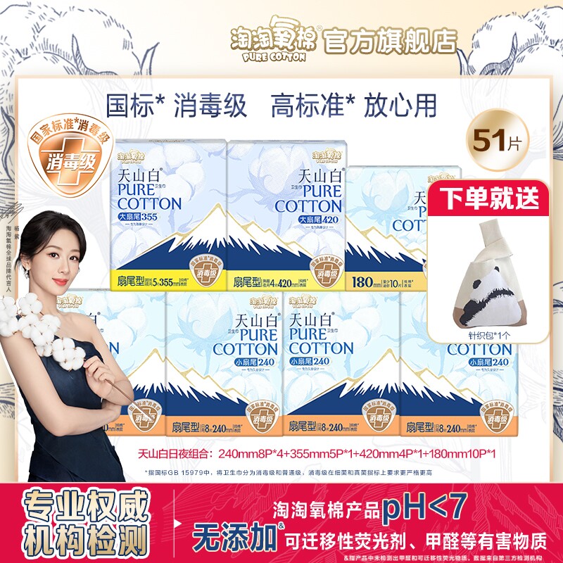 淘淘氧棉天山白卫生巾日夜组合姨妈巾整箱杨紫同款官旗店夜用日用