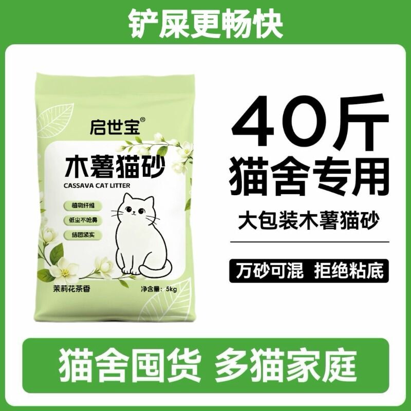纯木薯猫砂装批发工厂直发除臭拒绝粘底囤货装强吸水近无尘图片